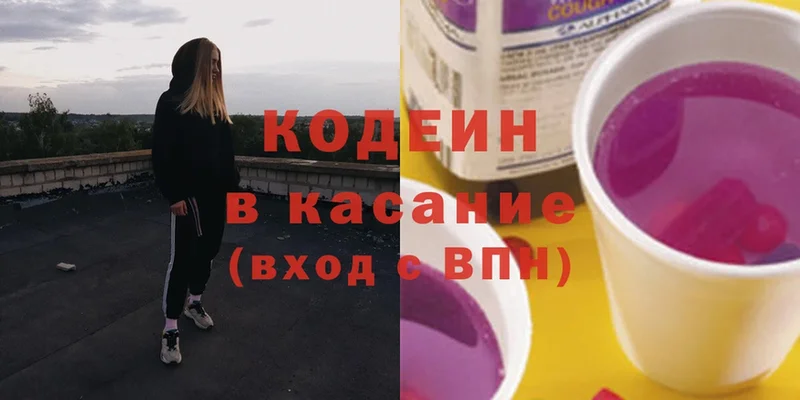 купить наркотик  Буинск  Кодеин напиток Lean (лин) 